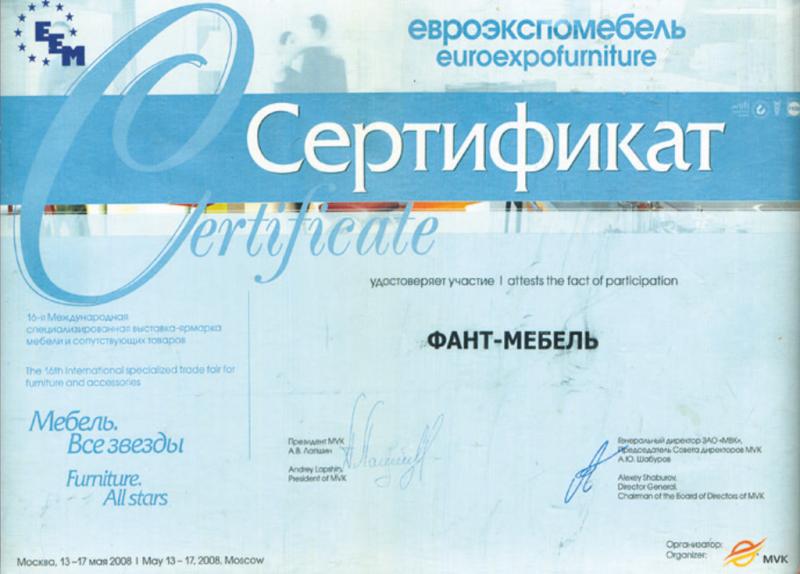 Сертификат Евроэкспомебель